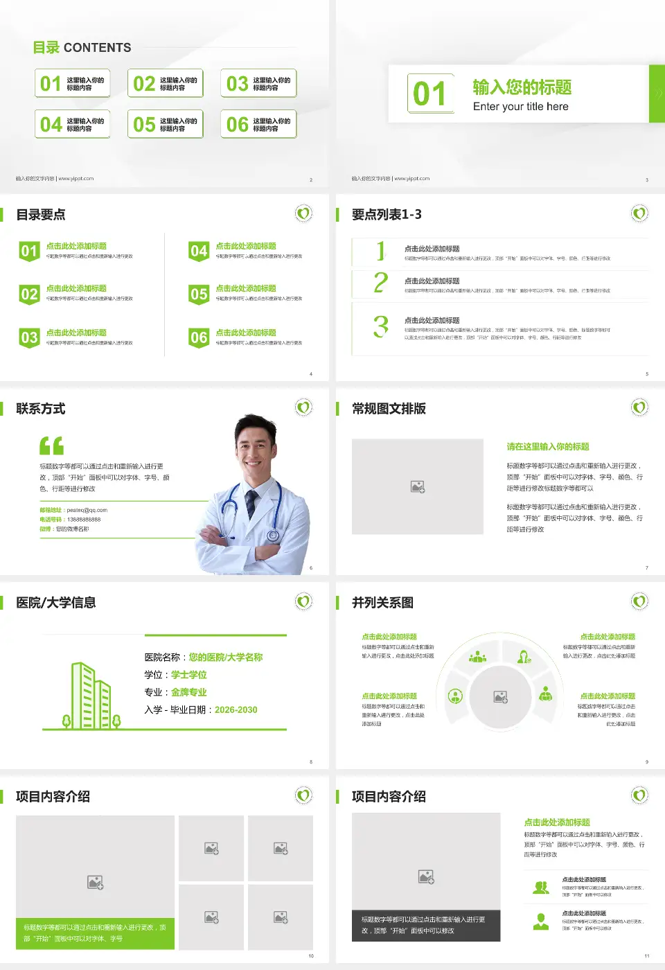 新疆维吾尔自治区中医医院培训与教育PPT模板16:9格式幻灯片预览图2