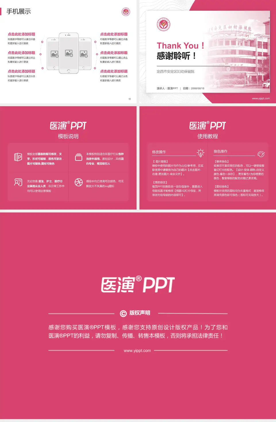 定西市安定区妇幼保健院医院管理报告PPT模板4:3格式幻灯片预览图7