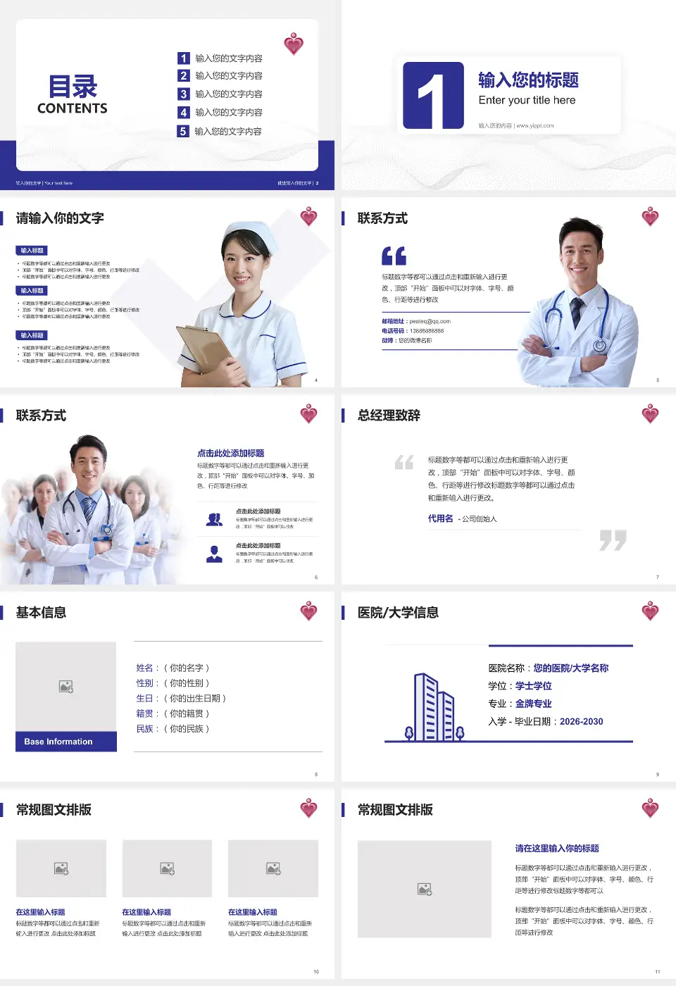 伊利沙伯医院护理专业职业生涯规划PPT模板16:9格式幻灯片预览图2