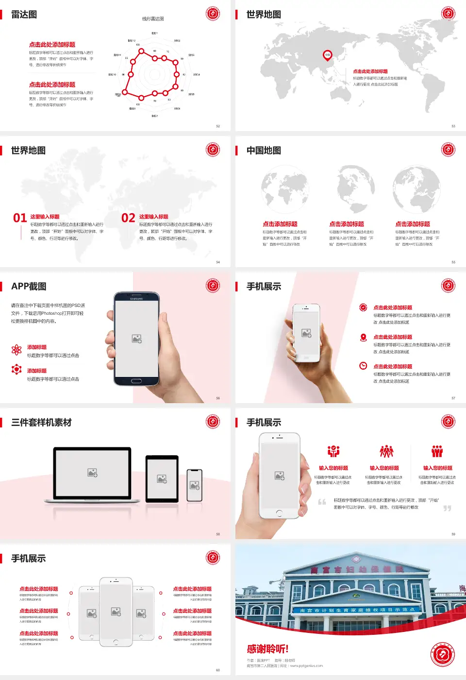 南宫市第二人民医院医院简介/日常通用PPT模板16:9格式幻灯片预览图7