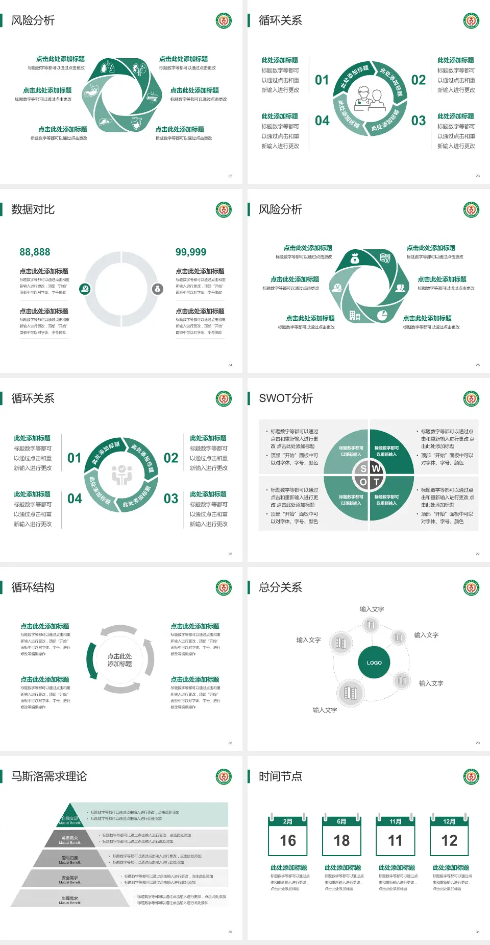 克拉玛依市中心医院科研成果展示PPT模板4:3格式幻灯片预览图4
