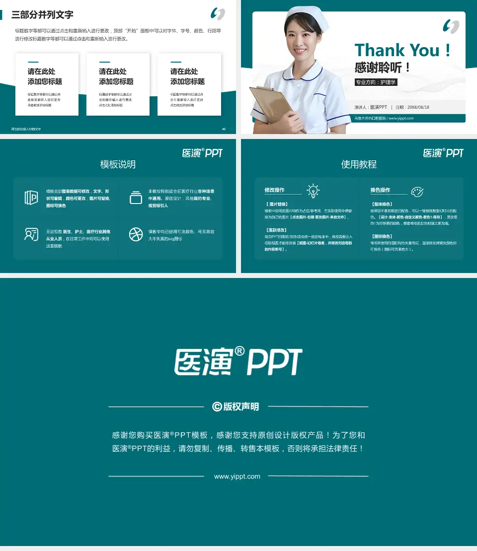 乌鲁木齐市口腔医院护理专业职业生涯规划PPT模板16:9格式幻灯片预览图6