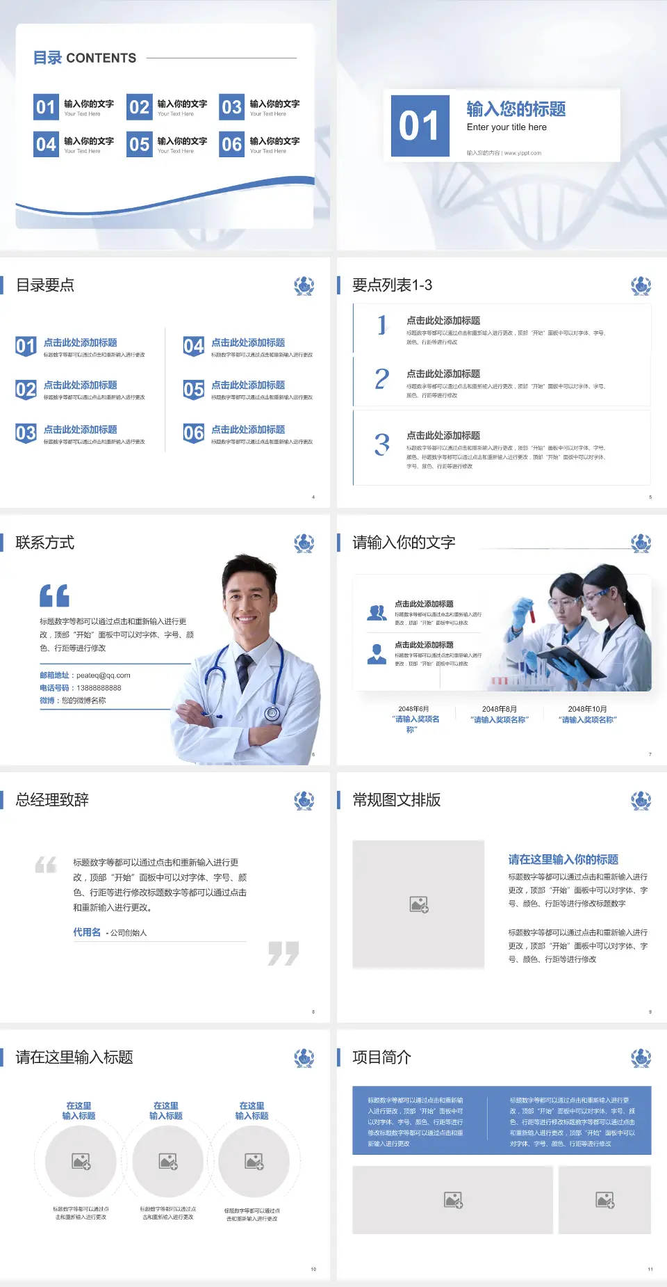 乌鲁木齐市妇幼保健院项目申请与汇报PPT模板4:3格式幻灯片预览图2