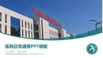 伊犁哈萨克自治州友谊医院医院简介/日常通用PPT模板_幻灯片封面预览图