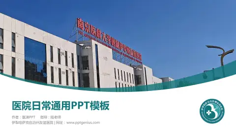 伊犁哈萨克自治州友谊医院医院简介/日常通用PPT模板