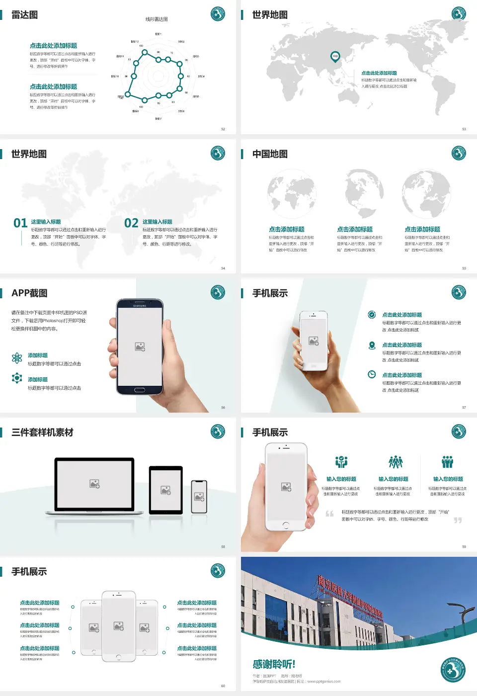 伊犁哈萨克自治州友谊医院医院简介/日常通用PPT模板16:9格式幻灯片预览图7