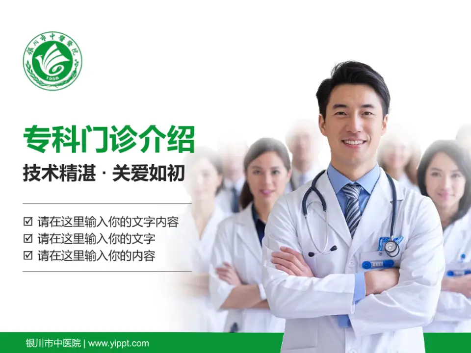 银川市中医院科室介绍与推广PPT模板4:3格式PPT封面效果预览图