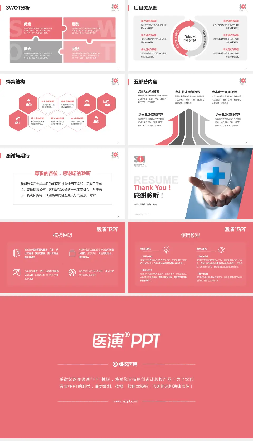 中国人民解放军第四医院个人求职应聘简历PPT模板16:9格式幻灯片预览图4