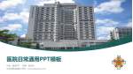 台北荣民总医院医院简介/日常通用PPT模板_幻灯片封面预览图