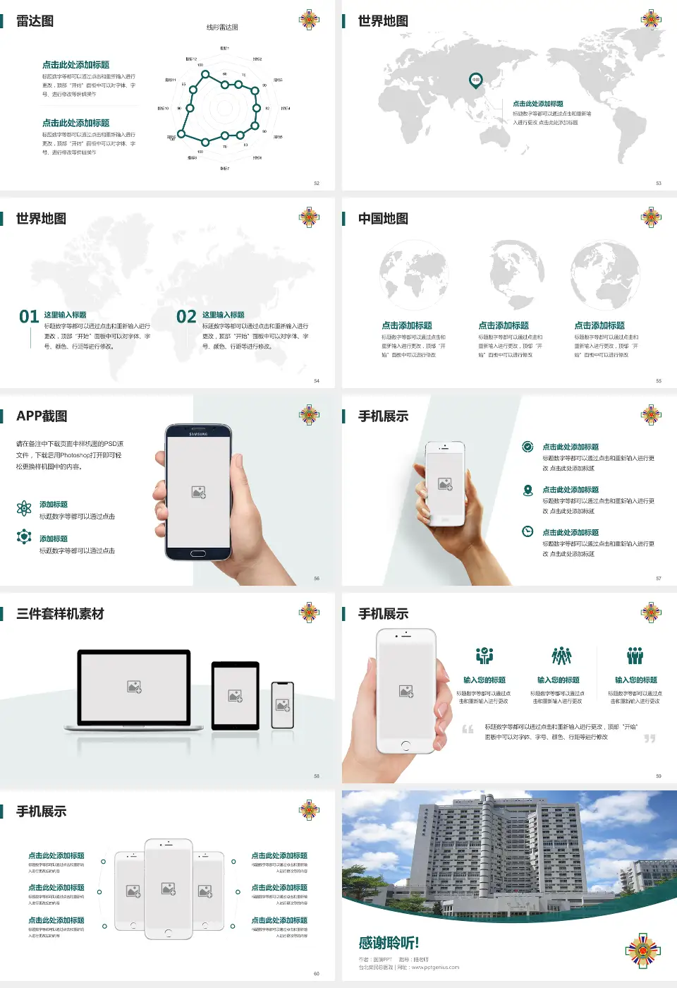 台北荣民总医院医院简介/日常通用PPT模板16:9格式幻灯片预览图7