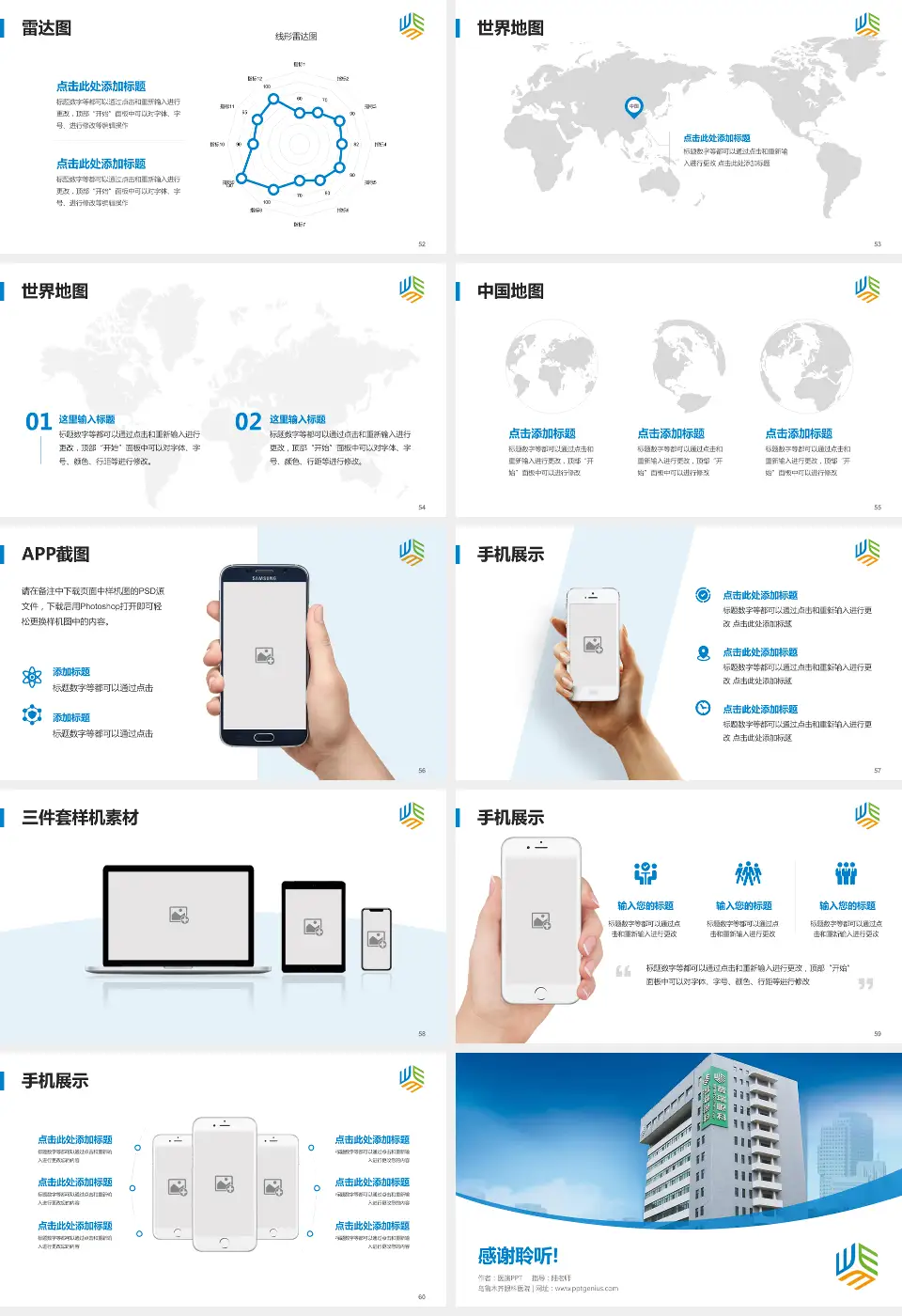 乌鲁木齐眼科医院医院简介/日常通用PPT模板16:9格式幻灯片预览图7