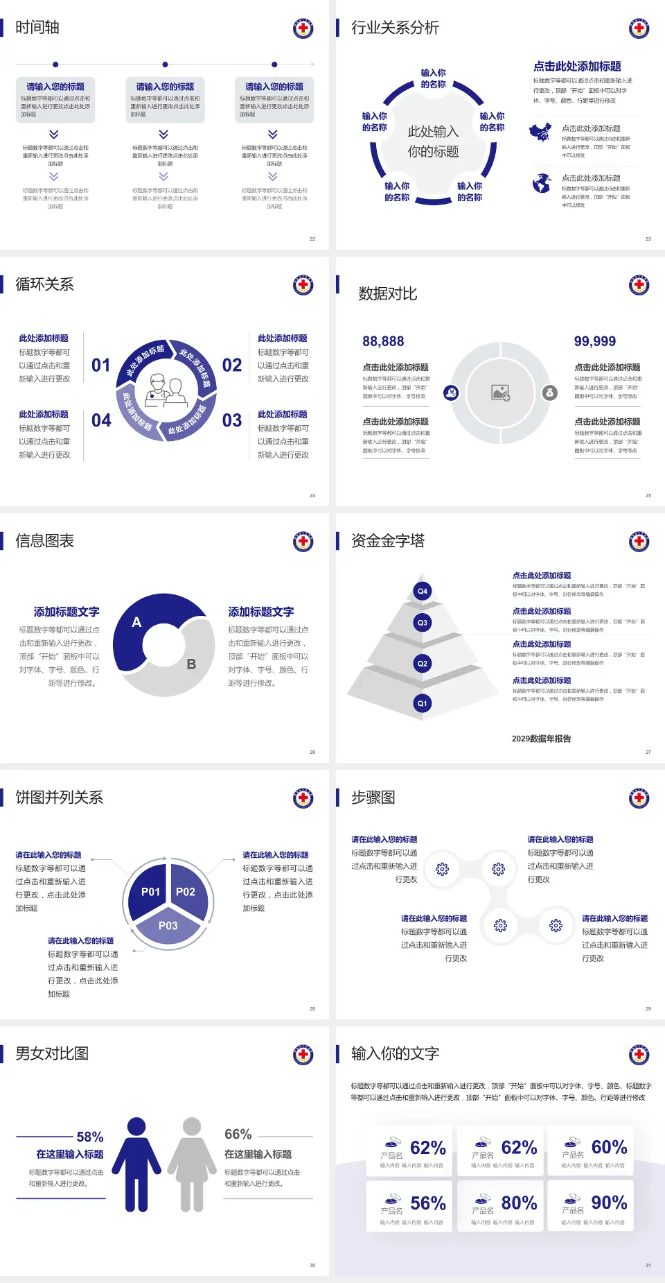 青海红十字医院医院管理报告PPT模板4:3格式幻灯片预览图4
