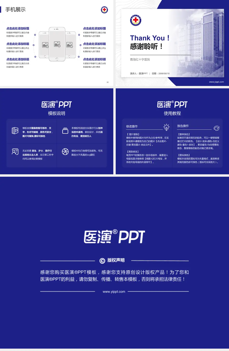 青海红十字医院医院管理报告PPT模板4:3格式幻灯片预览图7