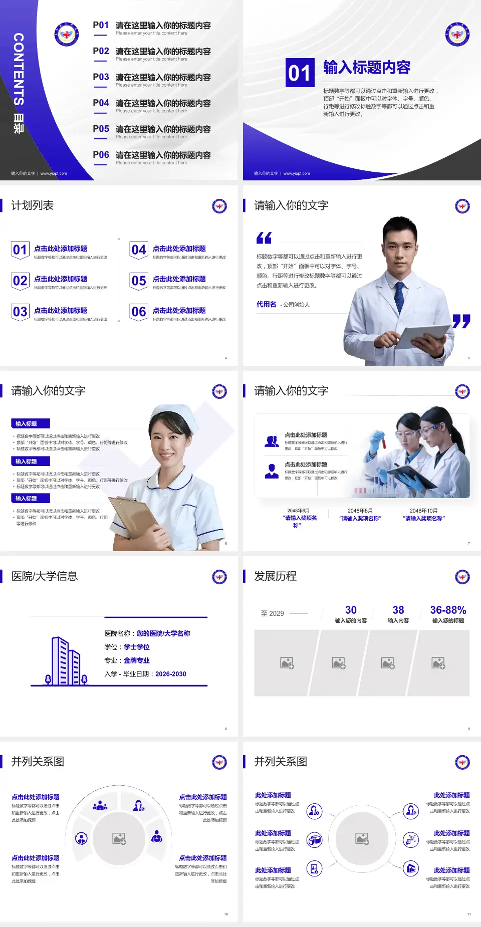 南和县医院医疗行业比赛专用PPT模板4:3格式幻灯片预览图2