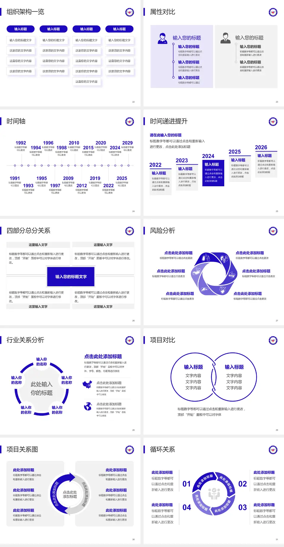 南和县医院医疗行业比赛专用PPT模板4:3格式幻灯片预览图4