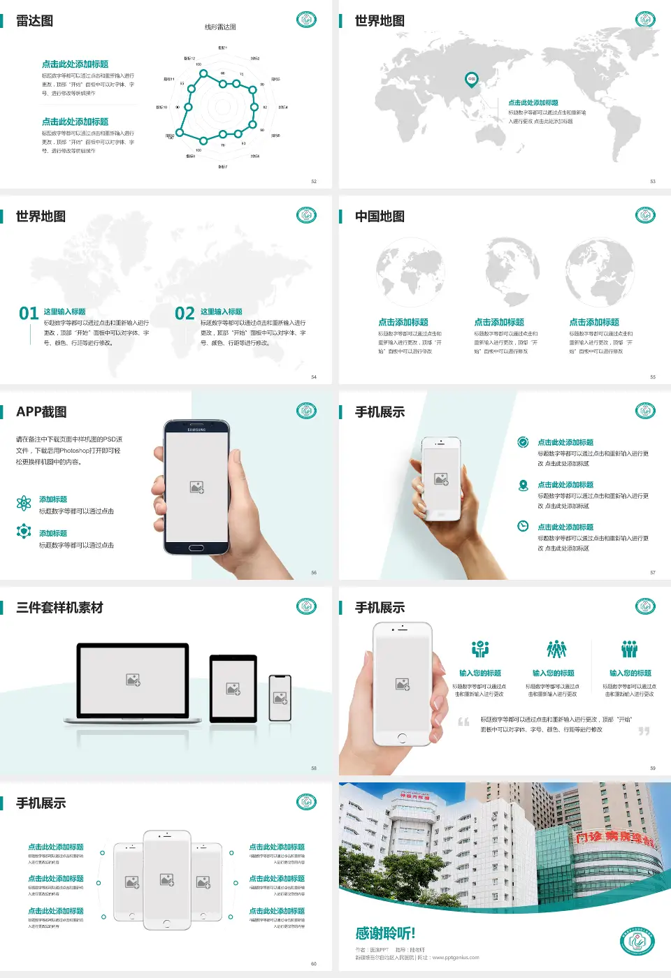 新疆维吾尔自治区人民医院医院简介/日常通用PPT模板16:9格式幻灯片预览图7