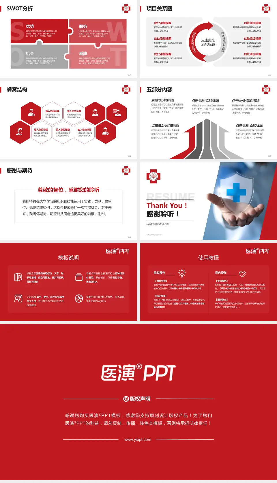 马偕纪念医院台东院区个人求职应聘简历PPT模板16:9格式幻灯片预览图4