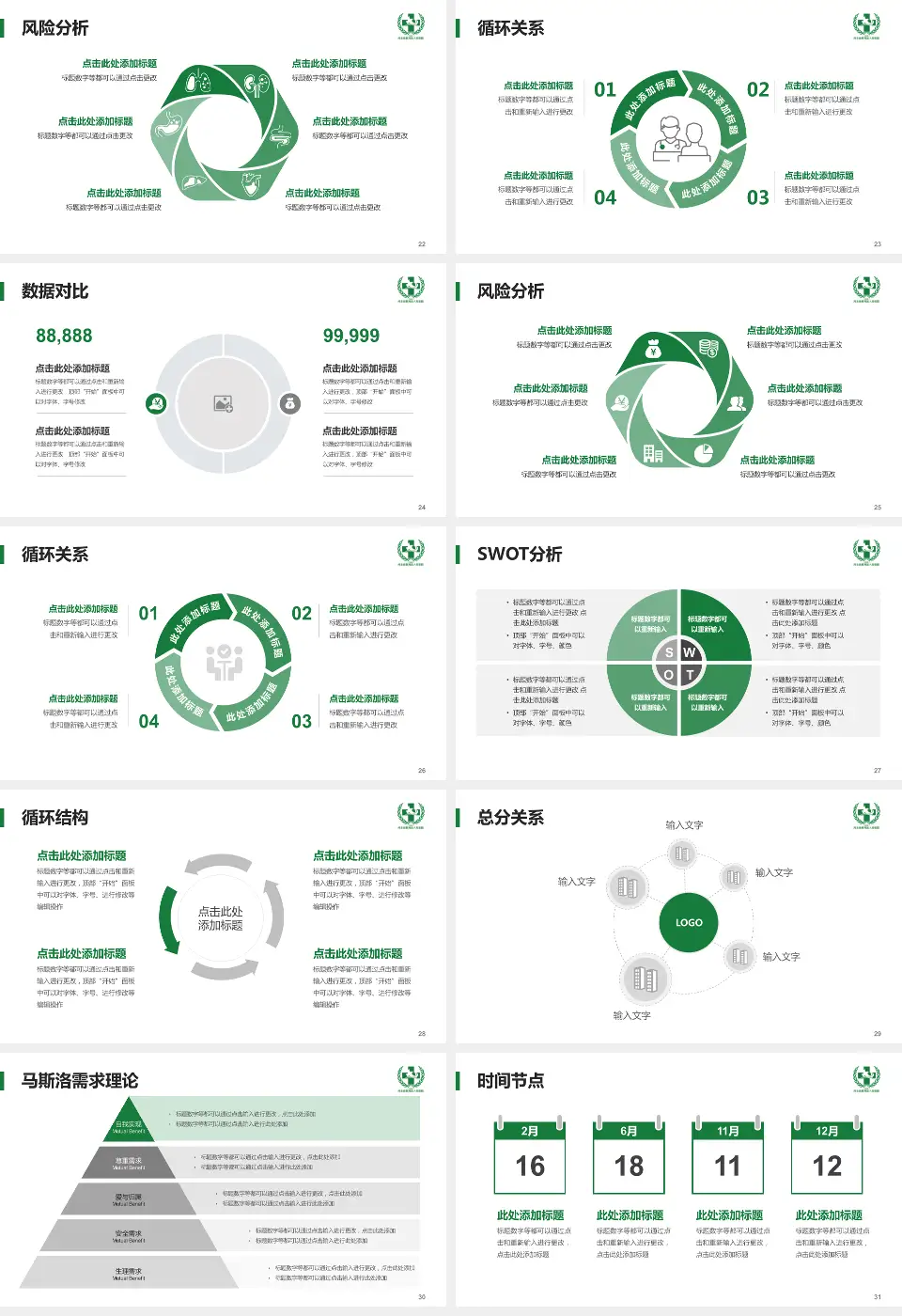 新河县人民医院科研成果展示PPT模板16:9格式幻灯片预览图4