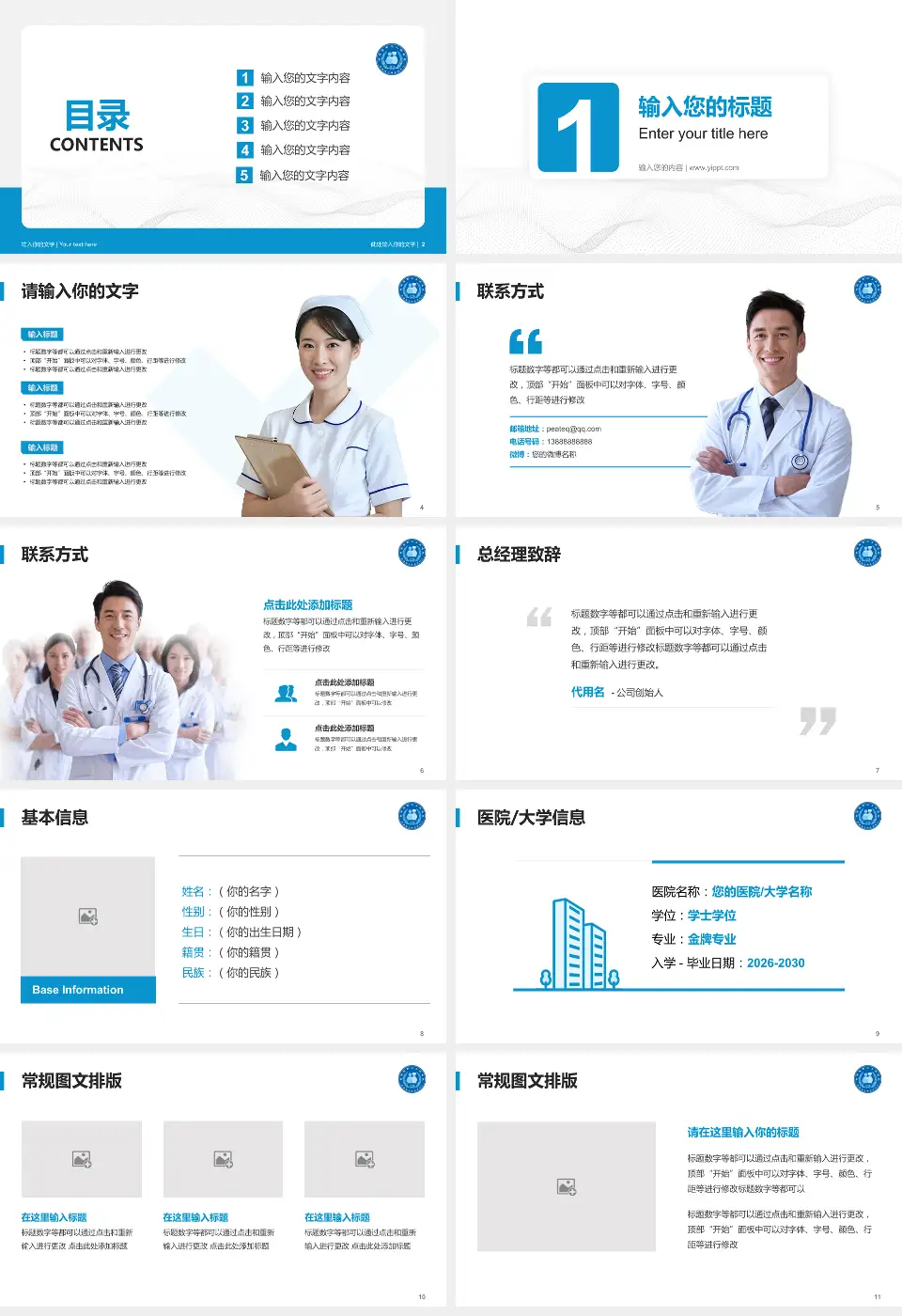 青海省第三人民医院护理专业职业生涯规划PPT模板16:9格式幻灯片预览图2