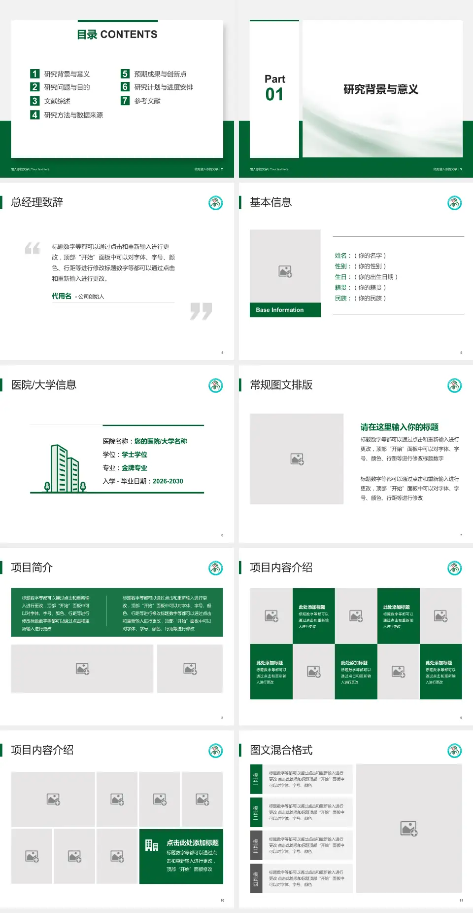 河南蒙古族自治县人民医院个人求职应聘简历PPT模板4:3格式幻灯片预览图2