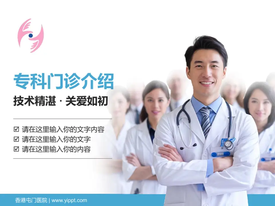 香港屯门医院科室介绍与推广PPT模板4:3格式PPT封面效果预览图