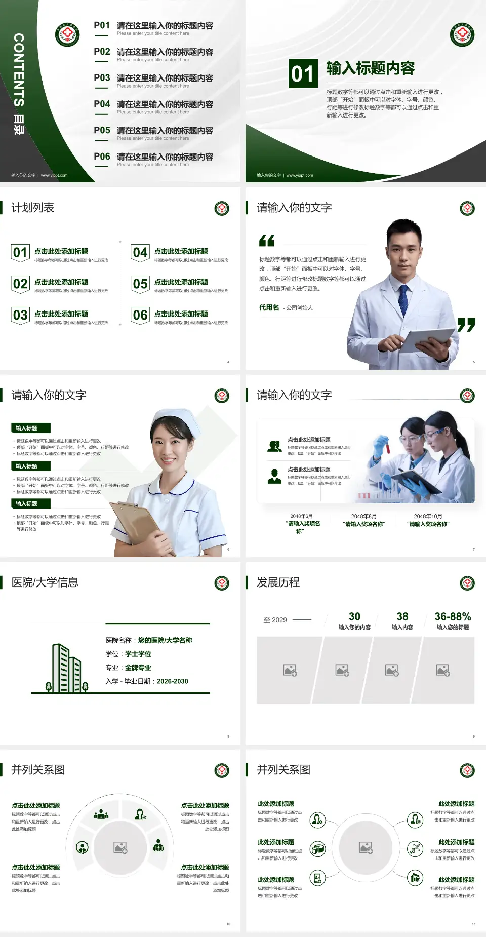 青海省交通医院医疗行业比赛专用PPT模板4:3格式幻灯片预览图2