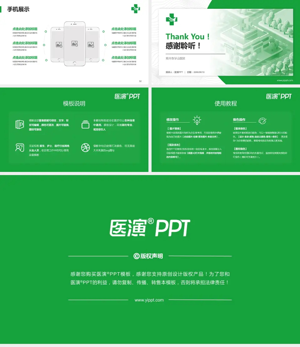 常州市华山医院医院管理报告PPT模板16:9格式幻灯片预览图7