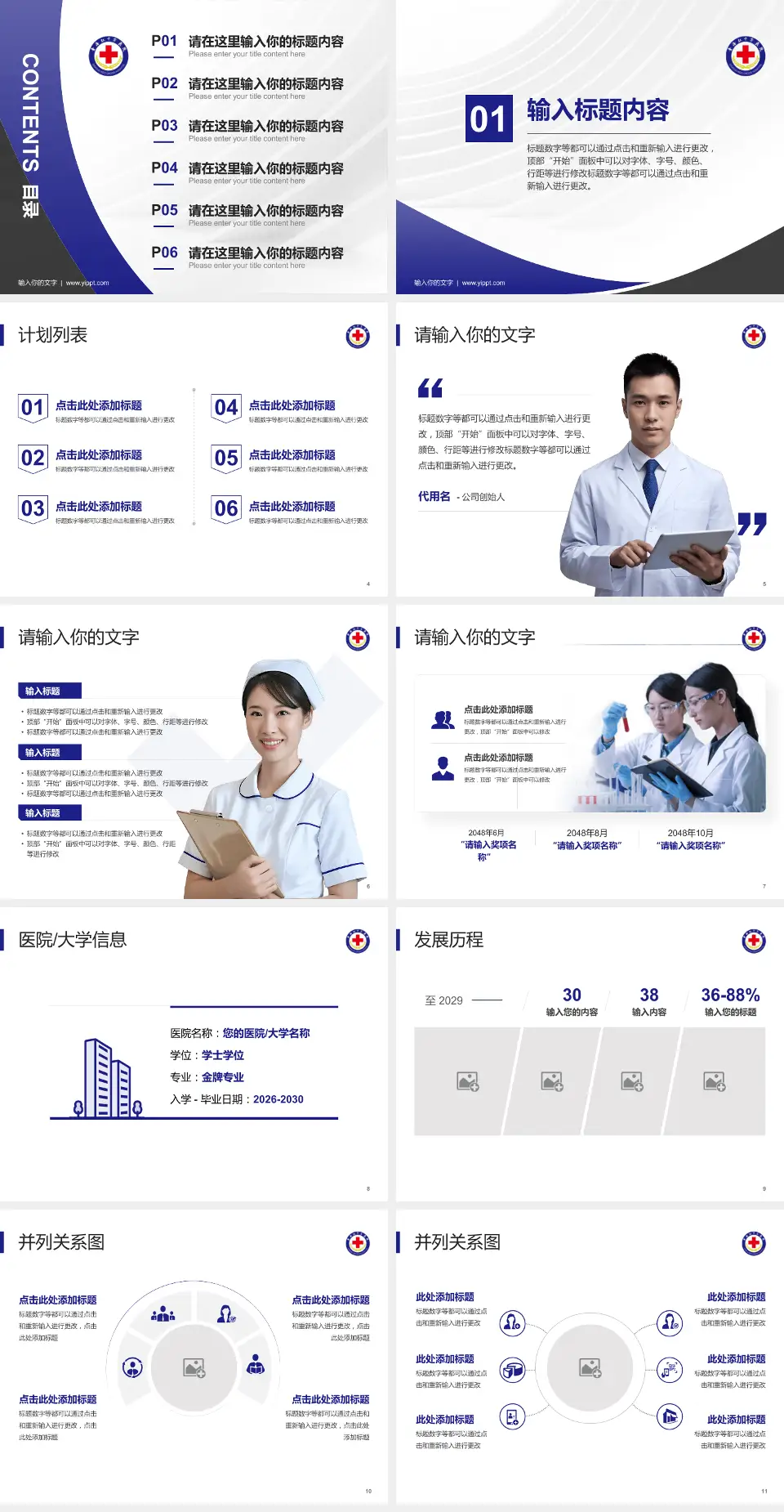 青海红十字医院医疗行业比赛专用PPT模板4:3格式幻灯片预览图2