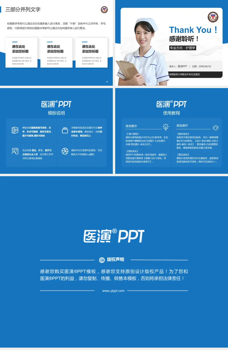 高雄医学大学附设中和纪念医院护理专业职业生涯规划PPT模板4:3格式幻灯片预览图6