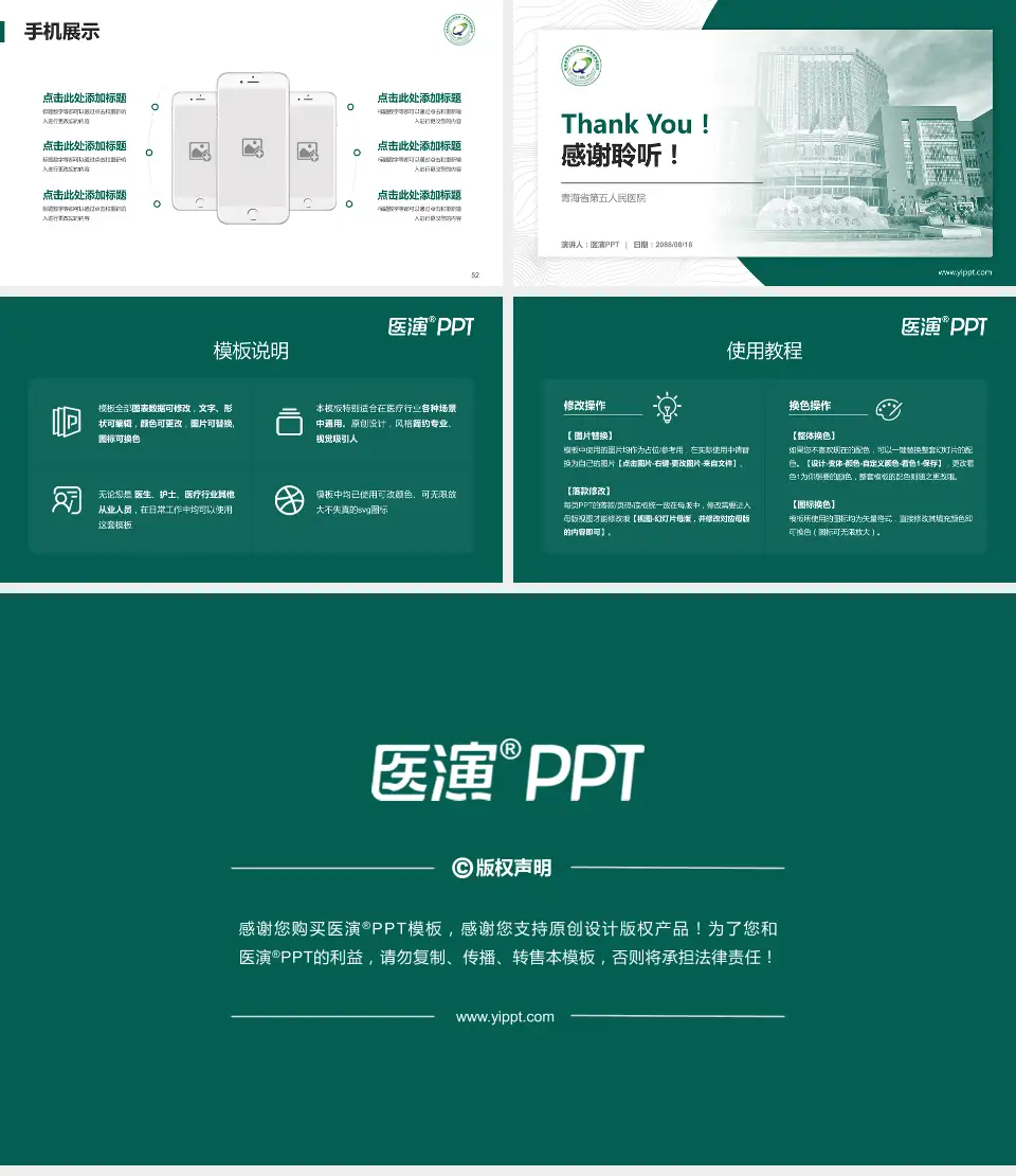 青海省第五人民医院医院管理报告PPT模板16:9格式幻灯片预览图7