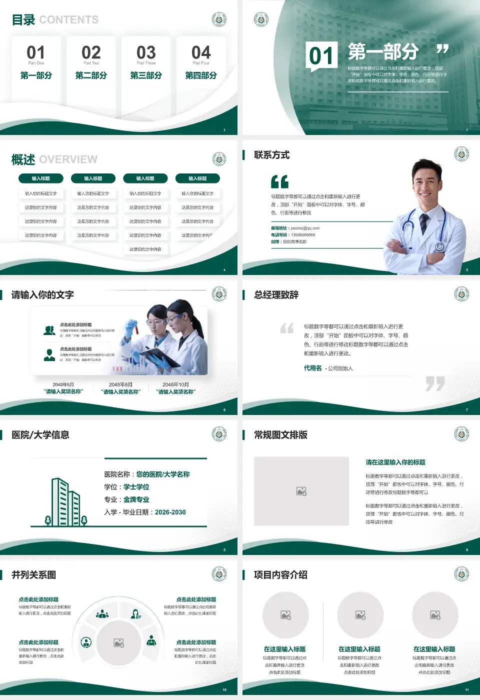 新疆维吾尔自治区肿瘤医院会议与研讨会PPT模板16:9格式幻灯片预览图2