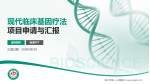 银川市第一人民医院项目申请与汇报PPT模板_幻灯片封面预览图