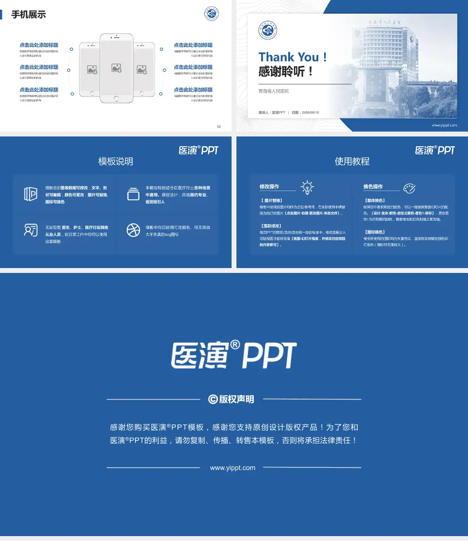 青海省人民医院医院管理报告PPT模板16:9格式幻灯片预览图7