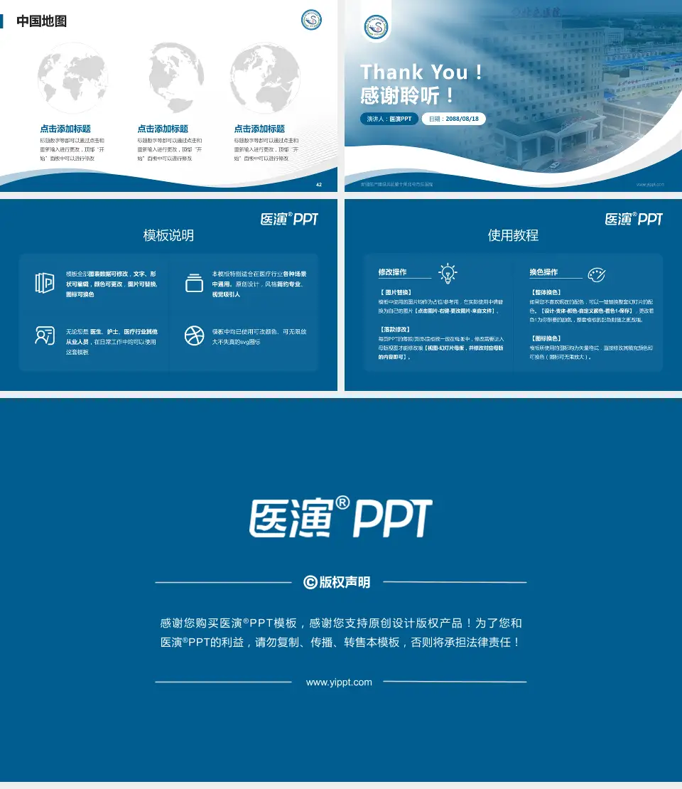 新疆生产建设兵团第十师北屯市总医院会议与研讨会PPT模板16:9格式幻灯片预览图6