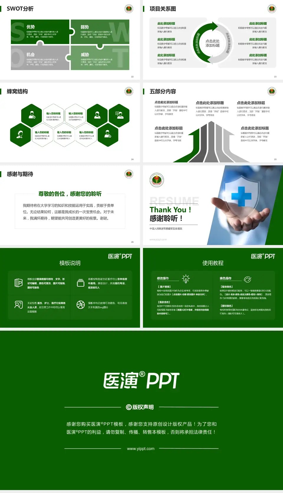 中国人民解放军西藏军区总医院个人求职应聘简历PPT模板16:9格式幻灯片预览图4