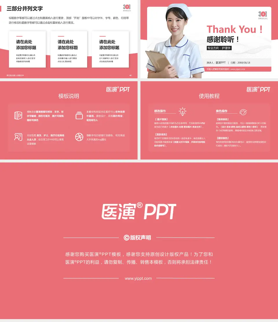 中国人民解放军第四医院护理专业职业生涯规划PPT模板16:9格式幻灯片预览图6