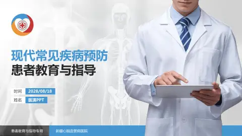 新疆心脑血管病医院患者教育与指导PPT模板