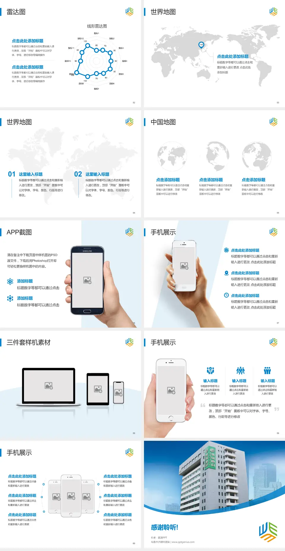 乌鲁木齐眼科医院医院简介/日常通用PPT模板4:3格式幻灯片预览图7
