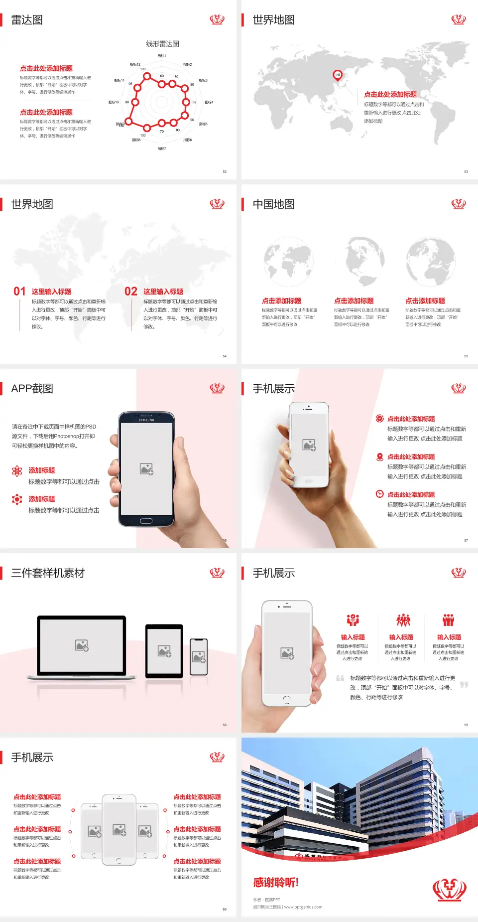 威尔斯亲王医院医院简介/日常通用PPT模板4:3格式幻灯片预览图7