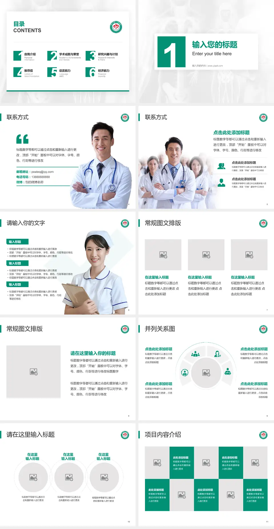 银川市第一人民医院患者教育与指导PPT模板4:3格式幻灯片预览图2