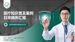 青海省第五人民医院医疗知识普及PPT模板_幻灯片封面预览图