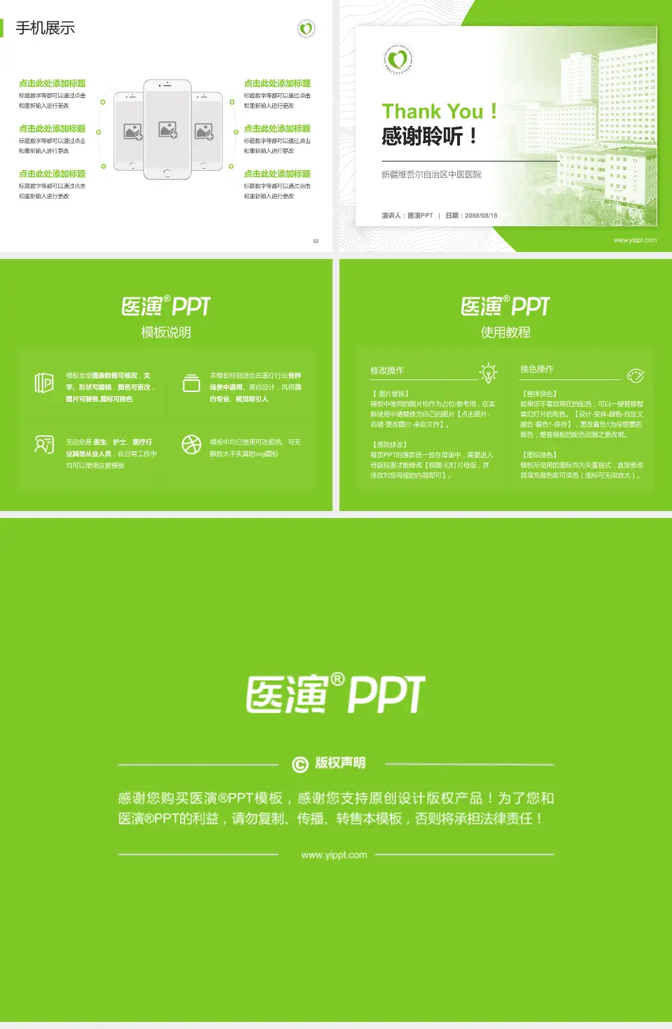 新疆维吾尔自治区中医医院医院管理报告PPT模板4:3格式幻灯片预览图7