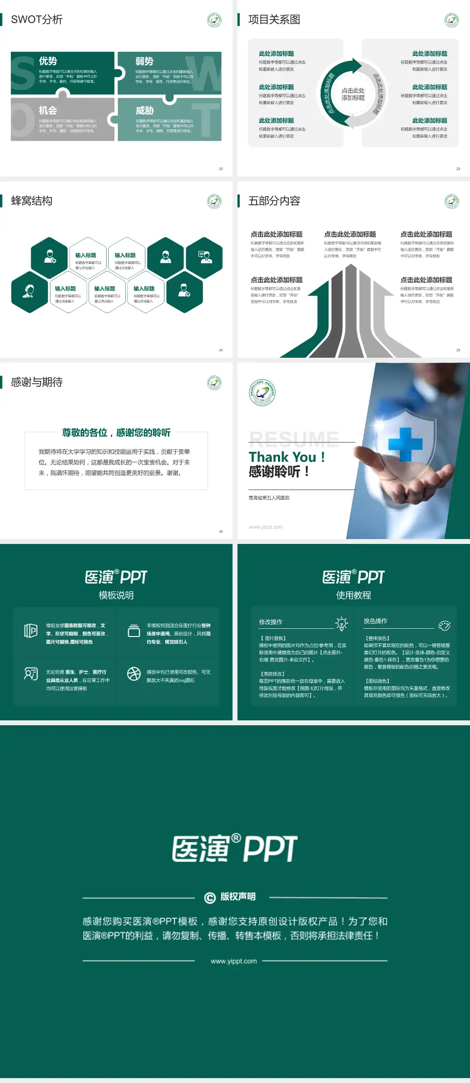 青海省第五人民医院个人求职应聘简历PPT模板4:3格式幻灯片预览图4