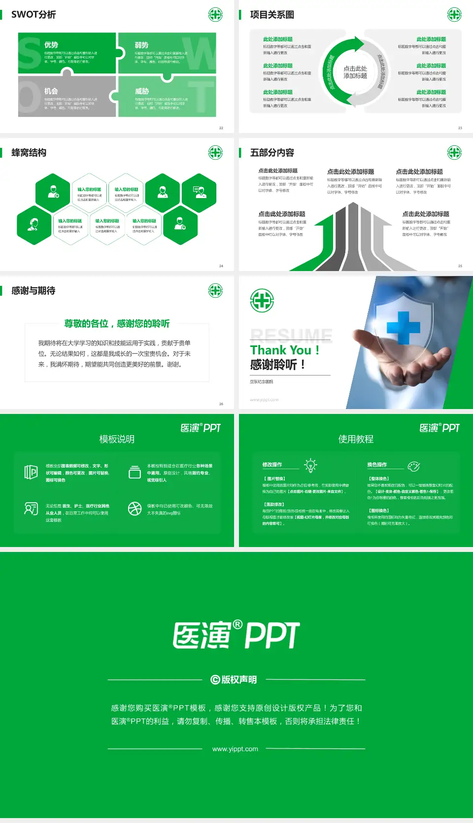 亚东纪念医院个人求职应聘简历PPT模板16:9格式幻灯片预览图4