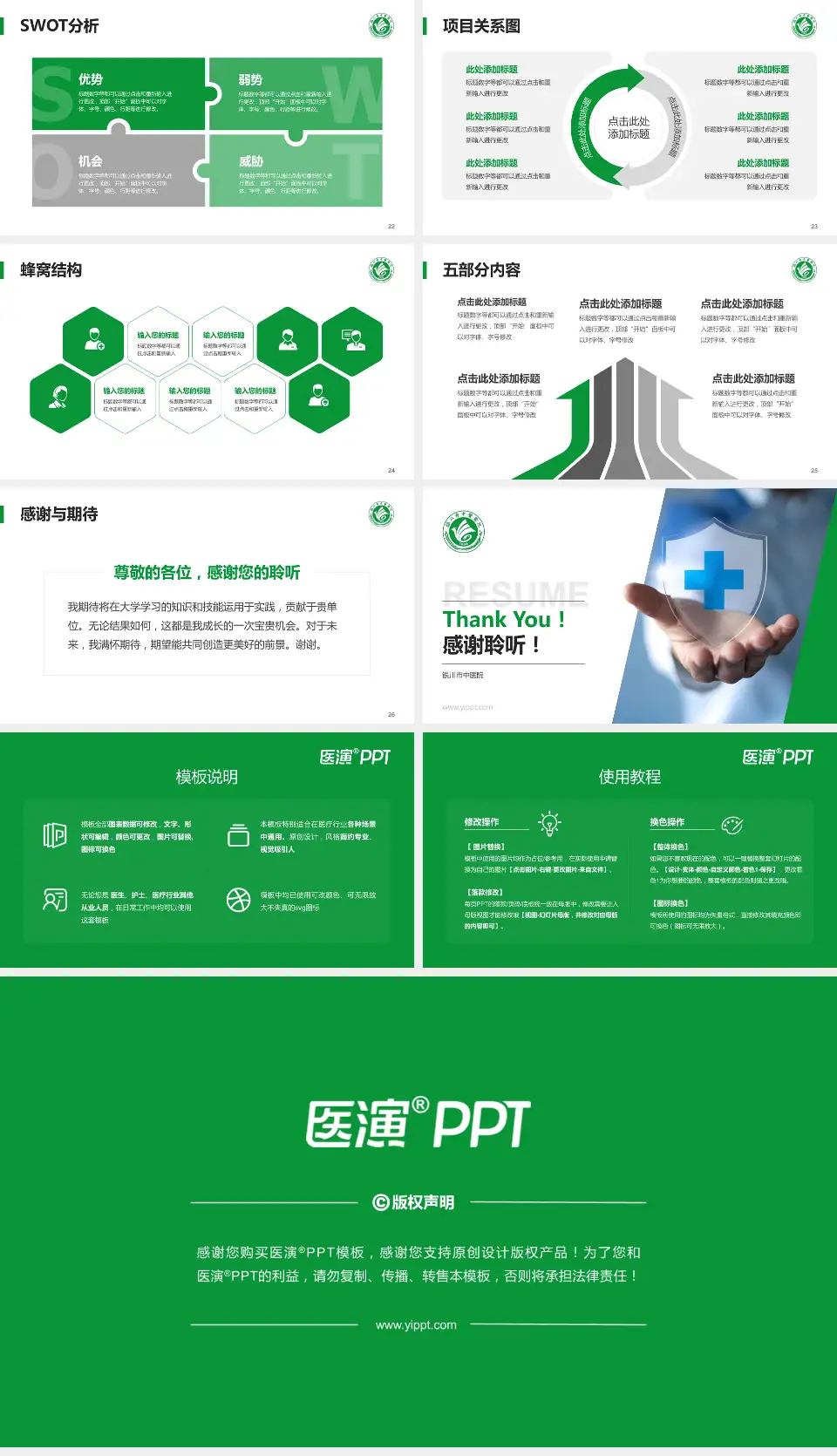 银川市中医院个人求职应聘简历PPT模板16:9格式幻灯片预览图4