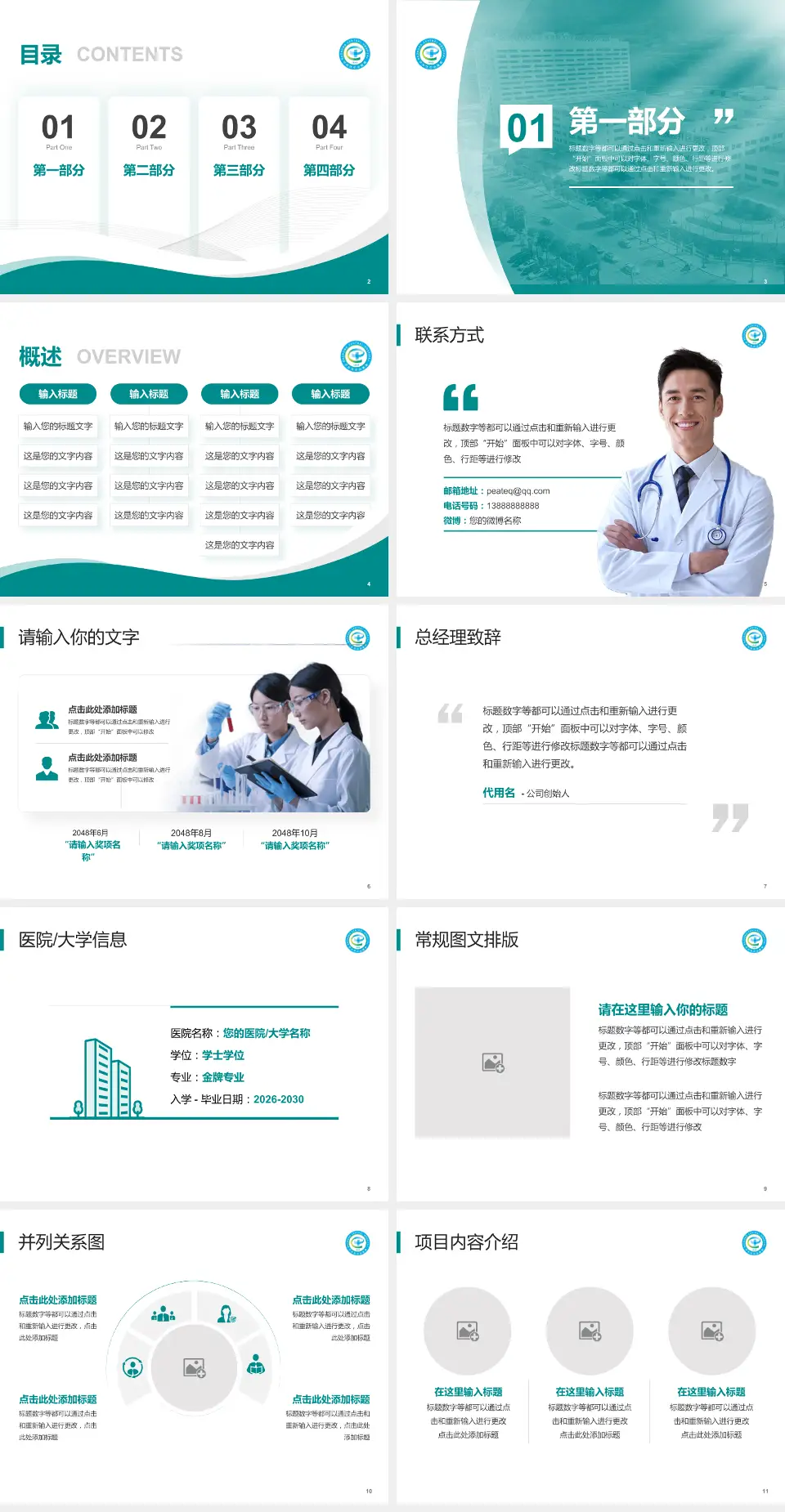 巴中市中心医院经开区院区会议与研讨会PPT模板4:3格式幻灯片预览图2