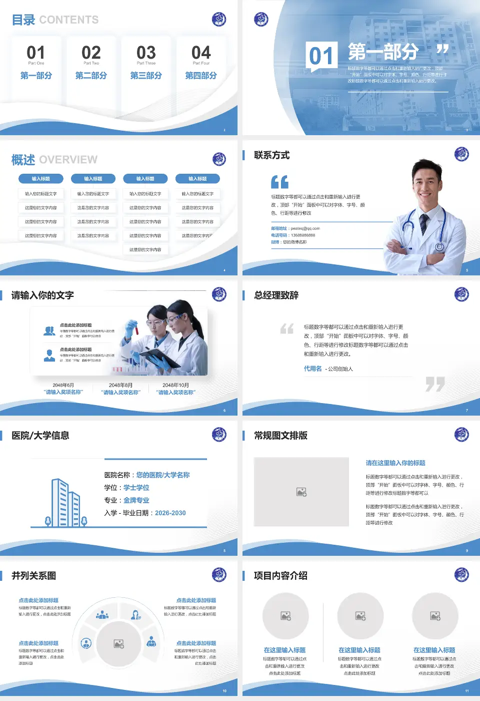 新疆人民医院第一附属医院会议与研讨会PPT模板16:9格式幻灯片预览图2