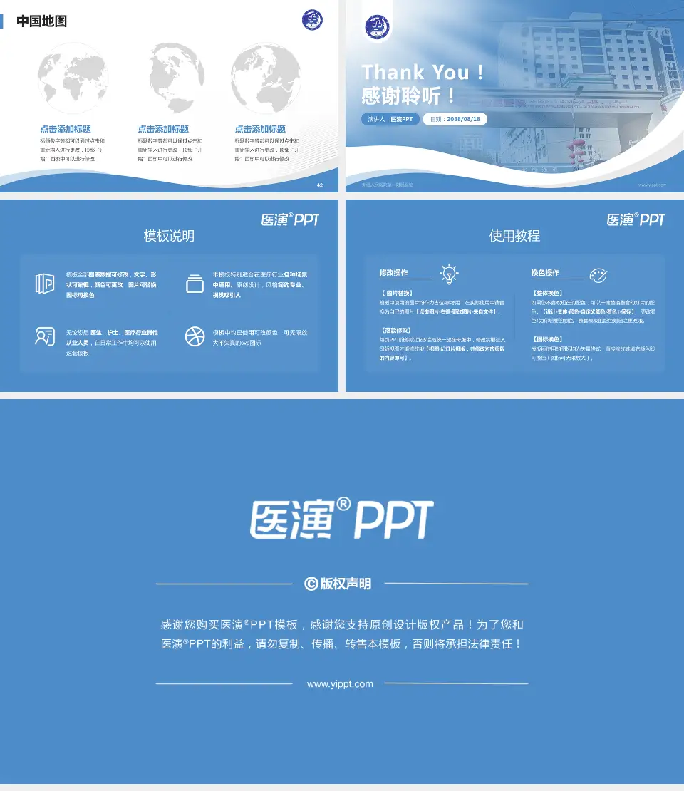 新疆人民医院第一附属医院会议与研讨会PPT模板16:9格式幻灯片预览图6