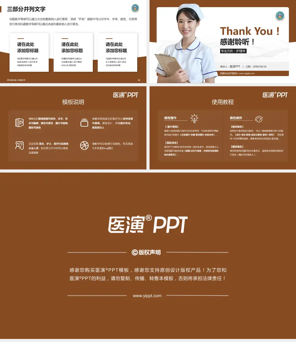 西藏自治区藏医院护理专业职业生涯规划PPT模板16:9格式幻灯片预览图6