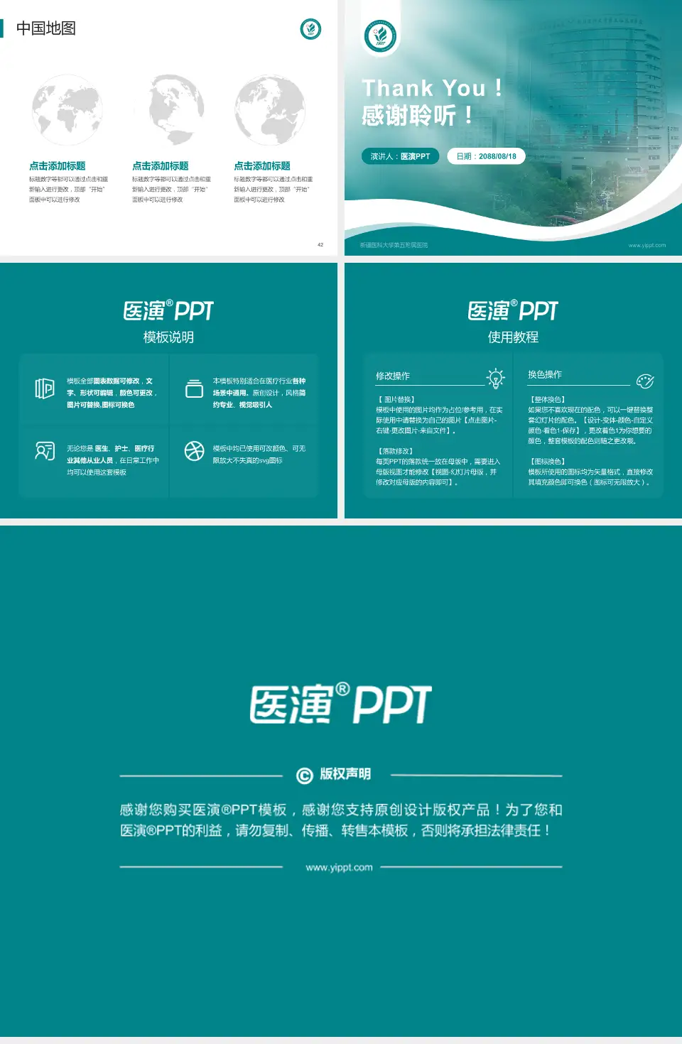 新疆医科大学第五附属医院会议与研讨会PPT模板4:3格式幻灯片预览图6